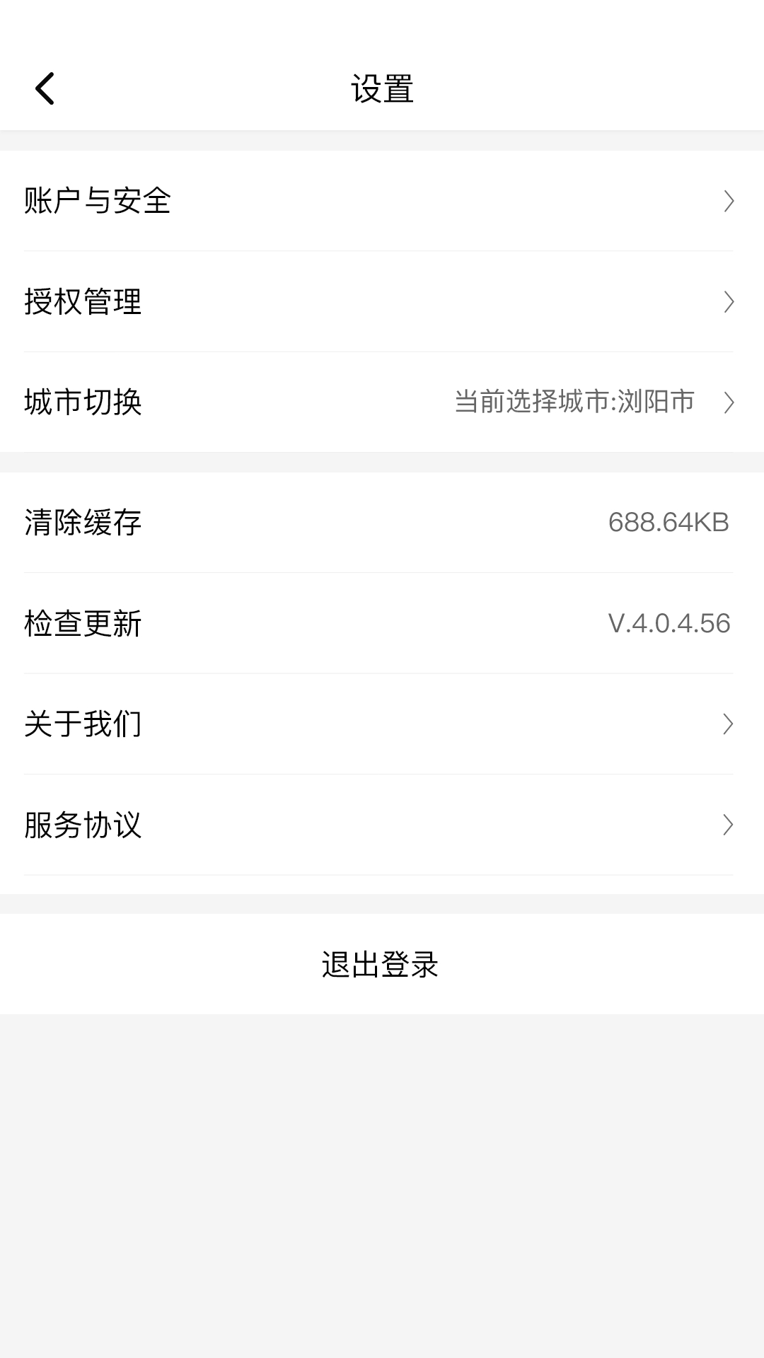小鱼出行 最新版手机软件app截图