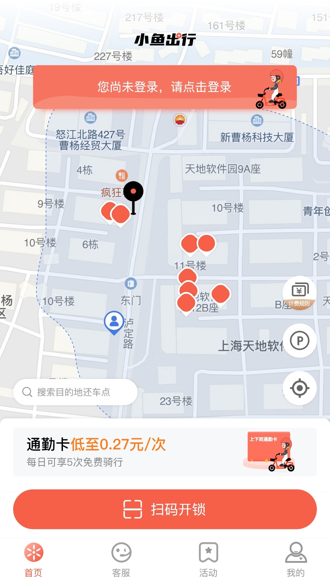 小鱼出行 最新版手机软件app截图