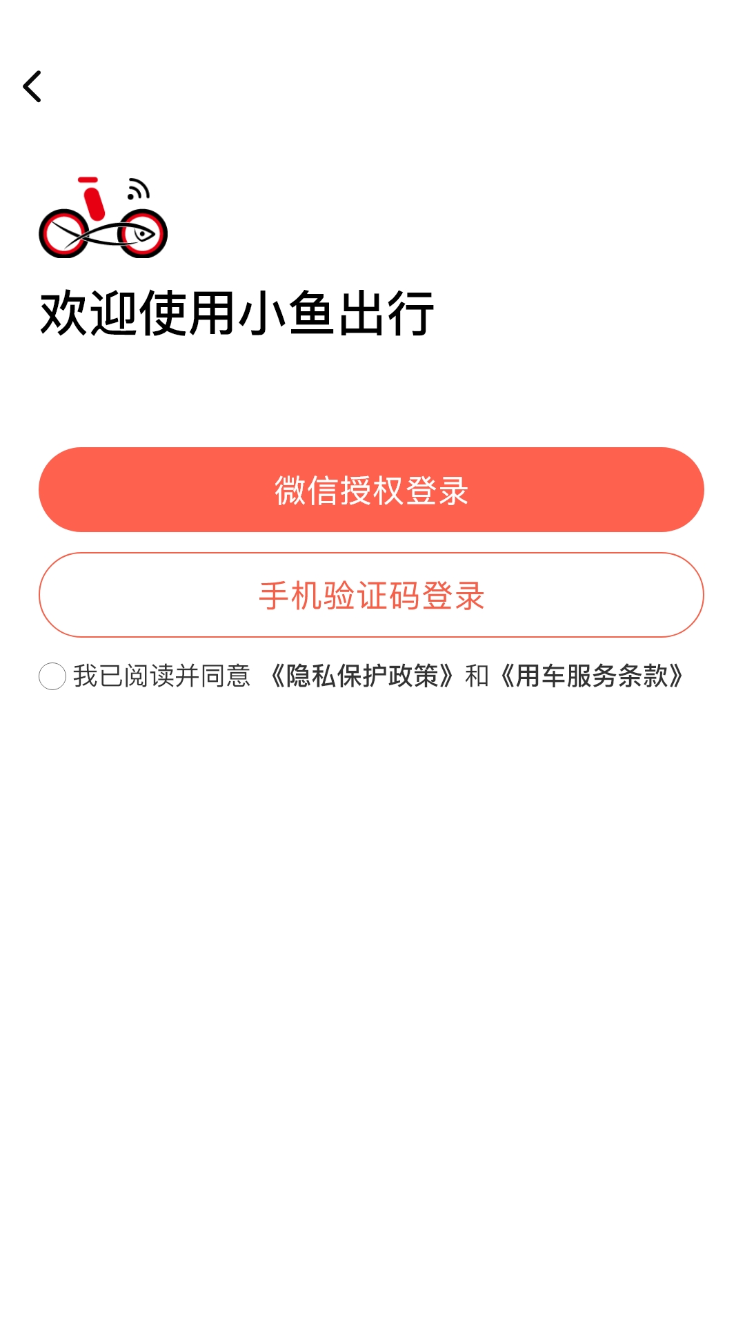 小鱼出行 最新版手机软件app截图