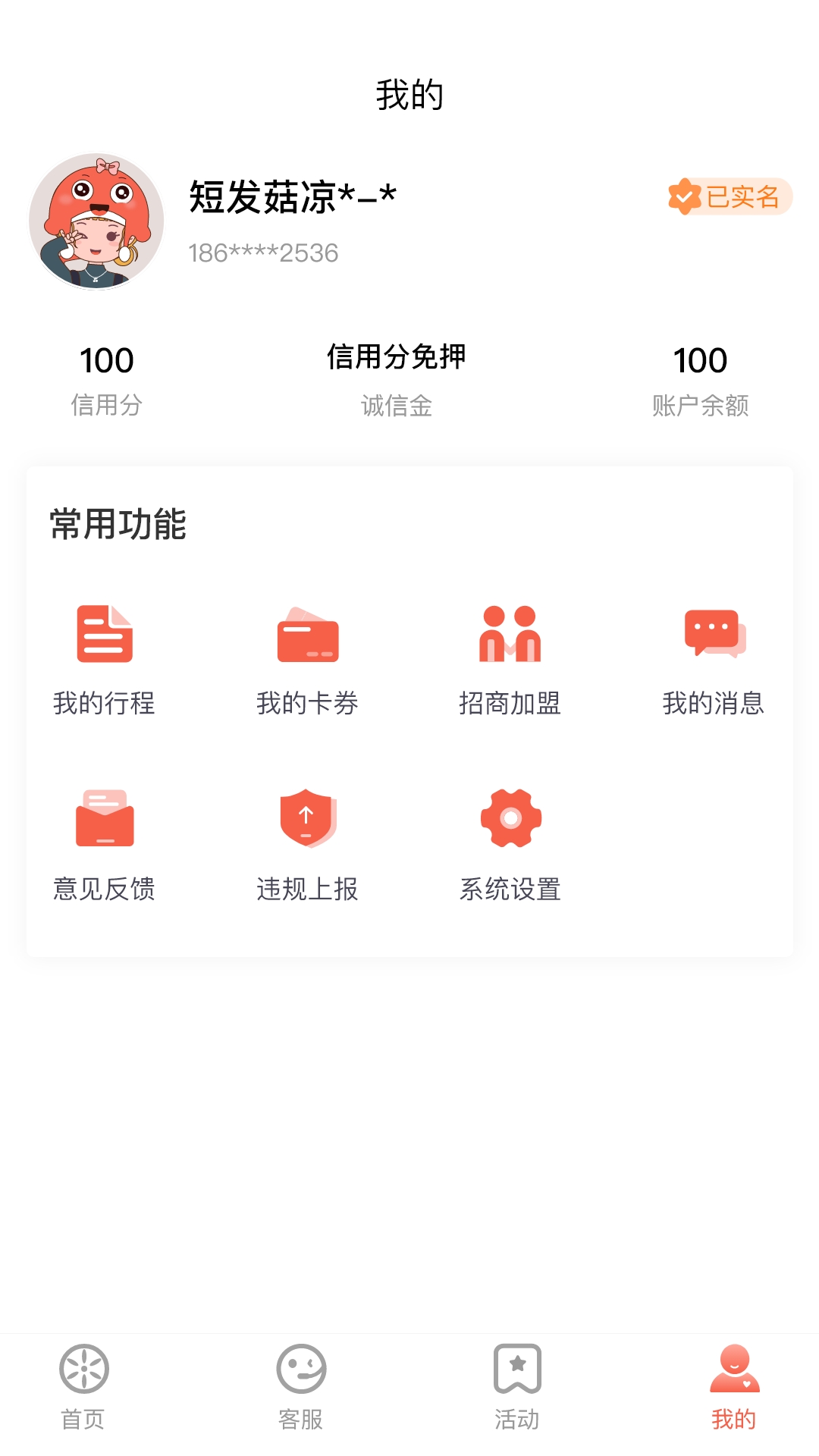 小鱼出行 最新版手机软件app截图