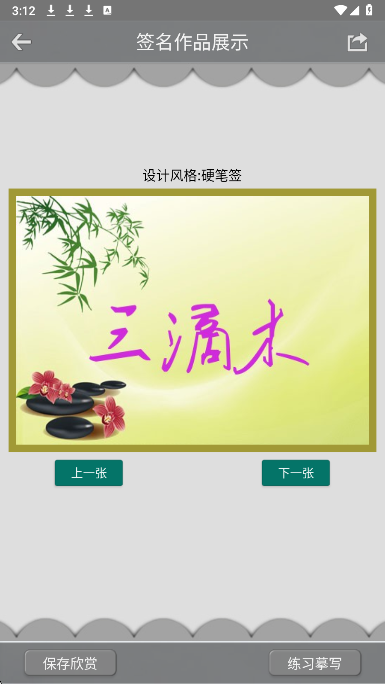 艺术签名设计手机软件app截图