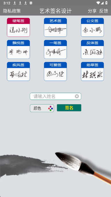 艺术签名设计手机软件app截图
