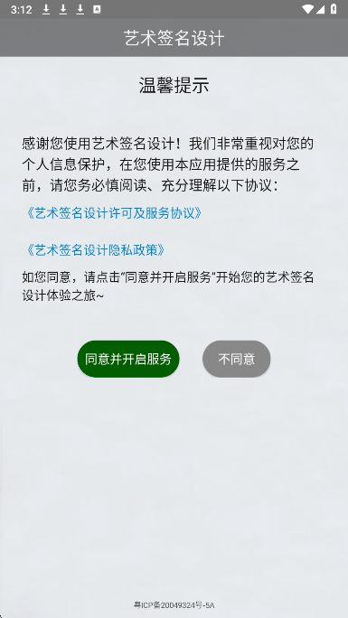 艺术签名设计手机软件app截图