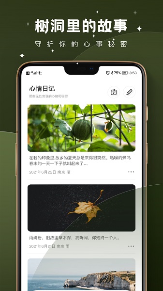 树洞倾诉手机软件app截图