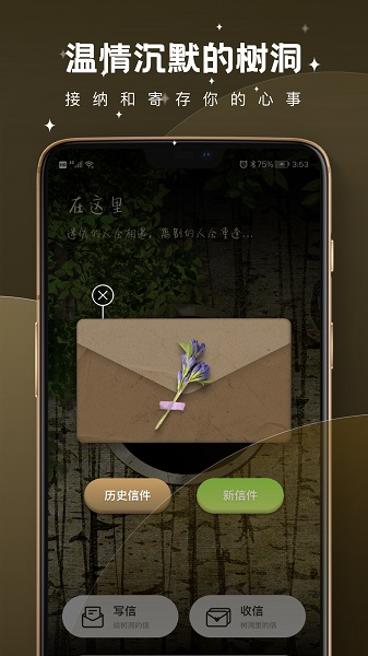 树洞倾诉手机软件app截图