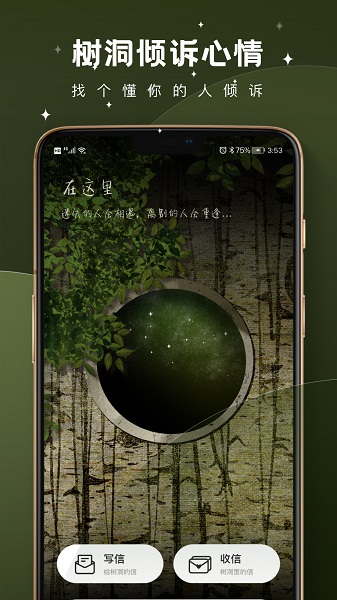 树洞倾诉手机软件app截图