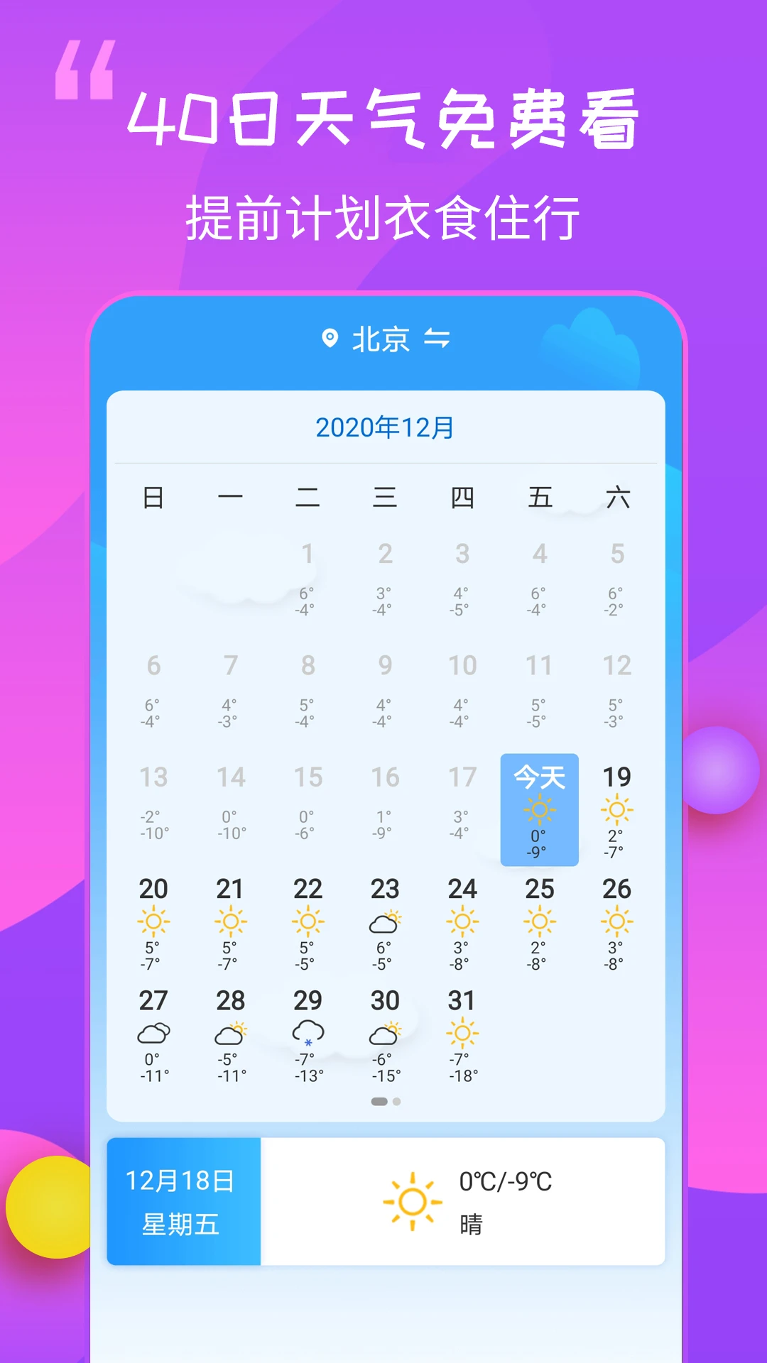 15日天气王手机软件app截图