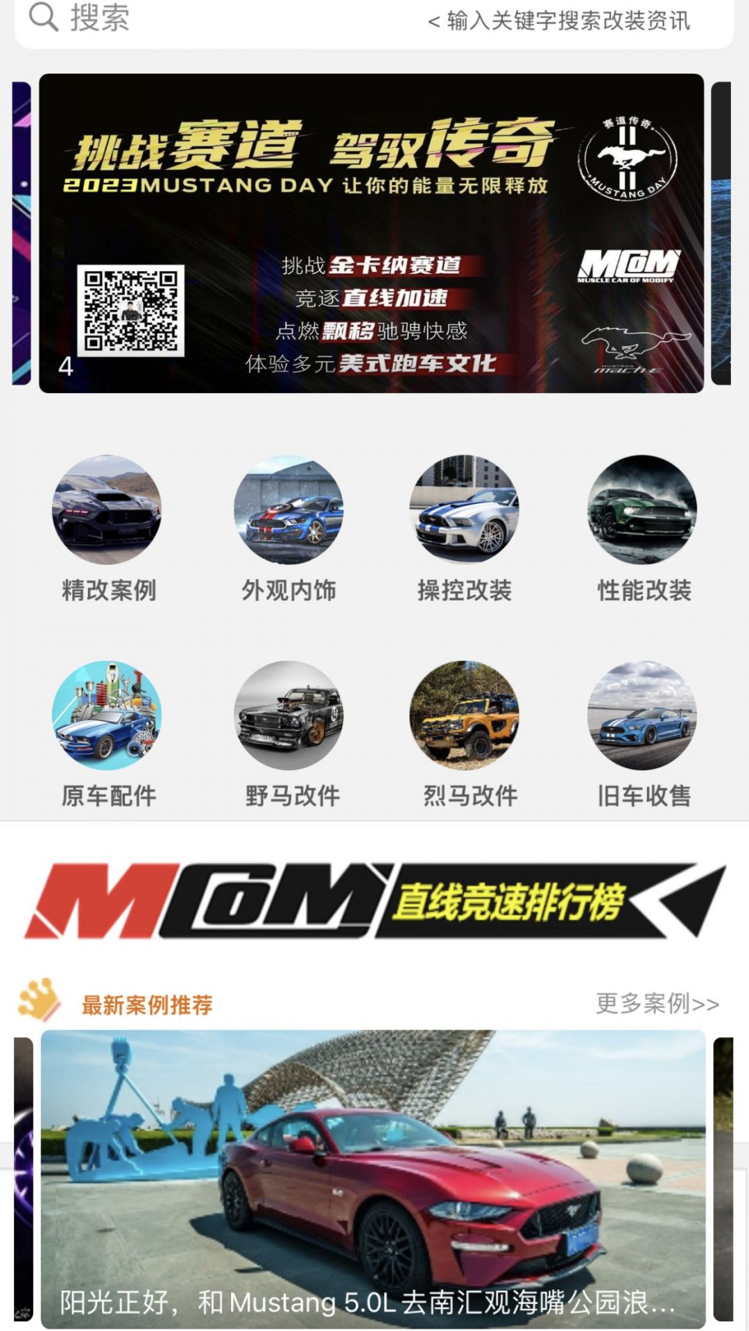 mcom改装车手机软件app截图