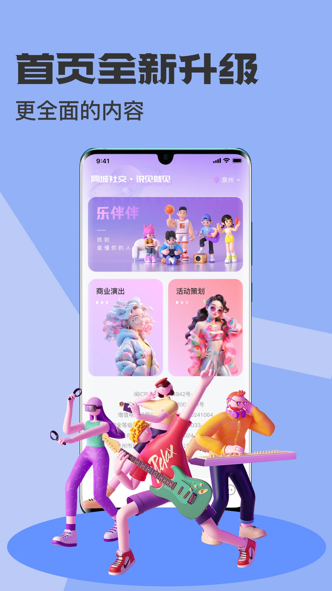乐伴伴手机软件app截图
