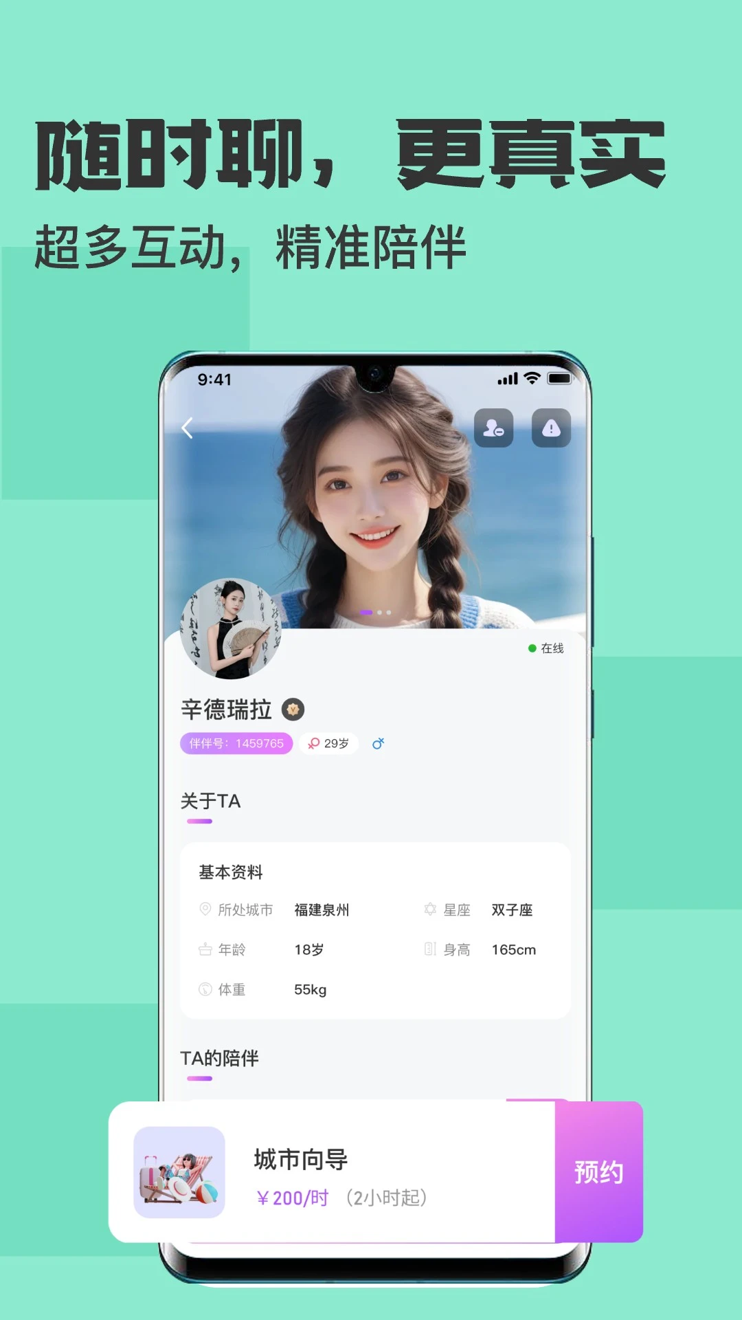 乐伴伴手机软件app截图
