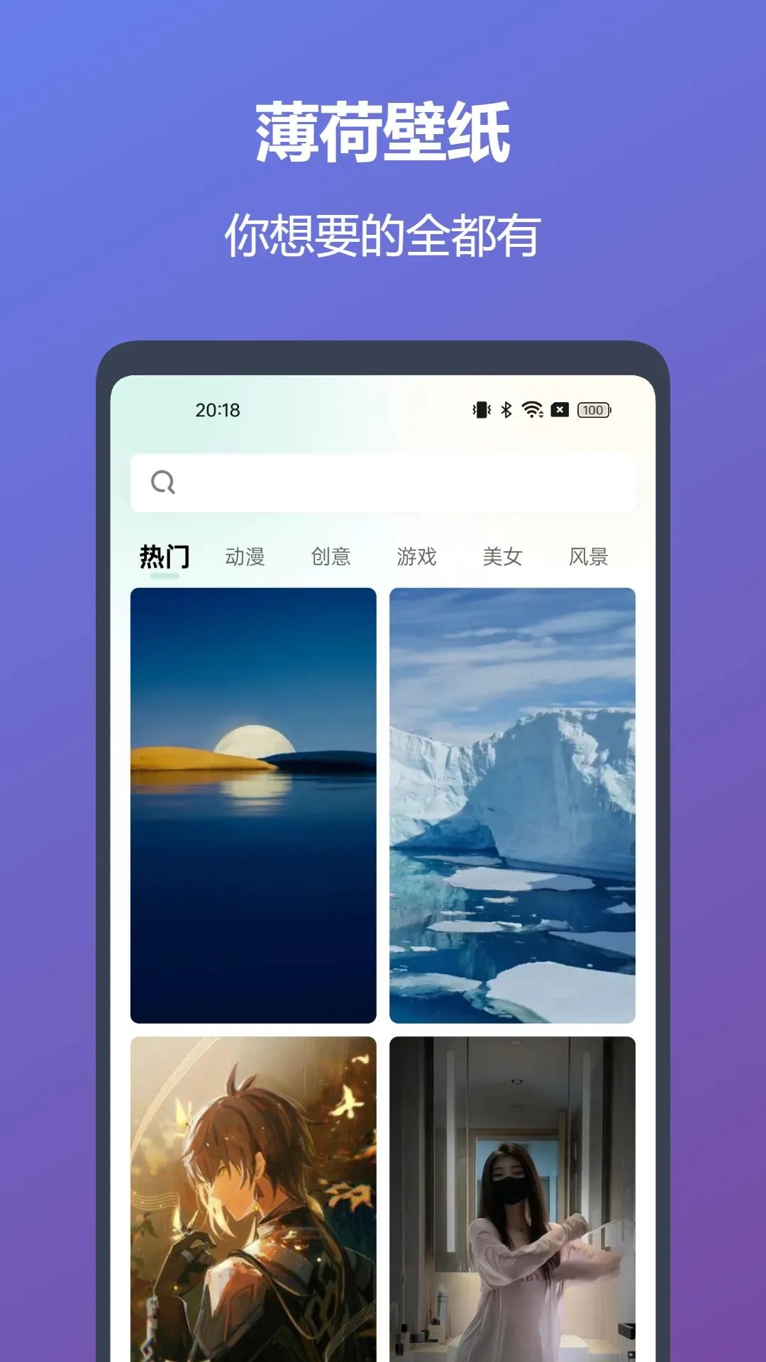 薄荷壁纸 下载安装最新版免费手机软件app截图