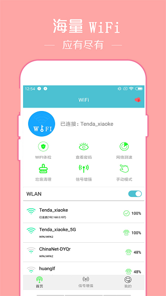 已连WiFi密码查看手机软件app截图