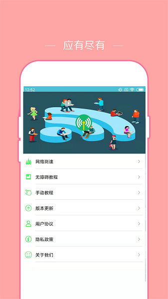 已连WiFi密码查看手机软件app截图