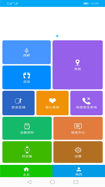 SeTracker手机软件app截图