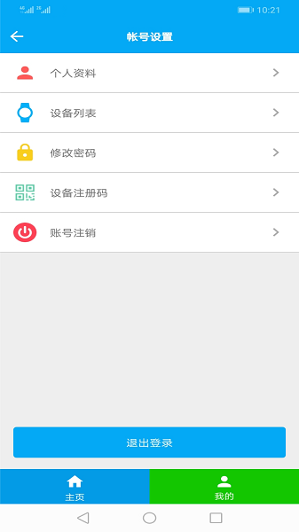 SeTracker手机软件app截图