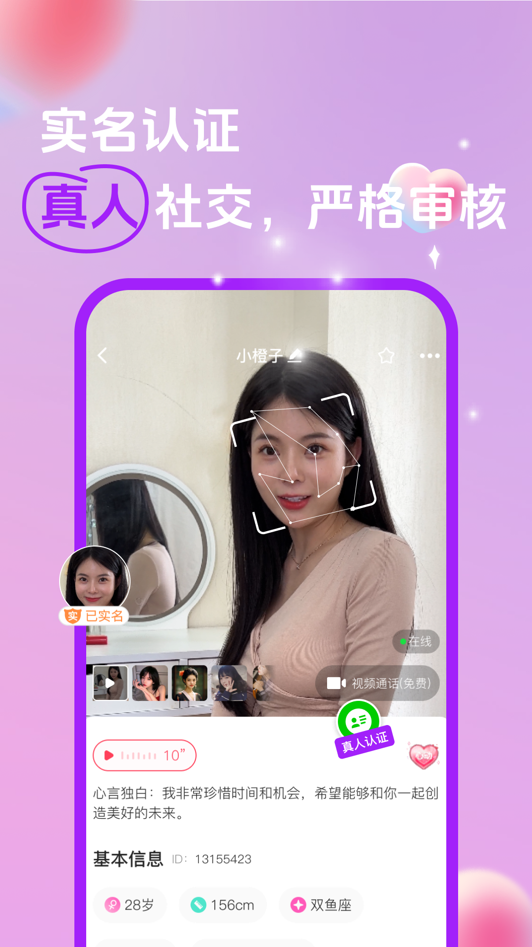 缘你手机软件app截图