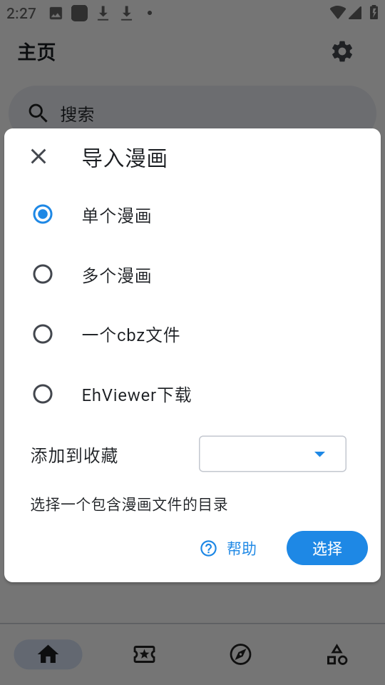 venera 最新版手机软件app截图