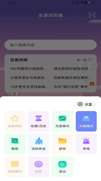 全速浏览器手机软件app截图