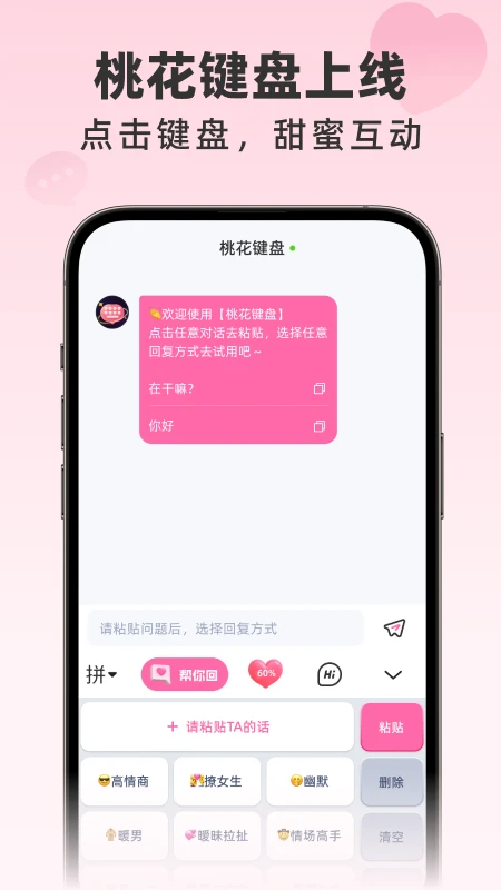 桃花键盘手机软件app截图