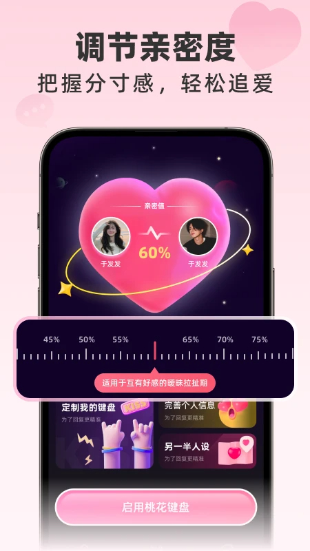 桃花键盘手机软件app截图