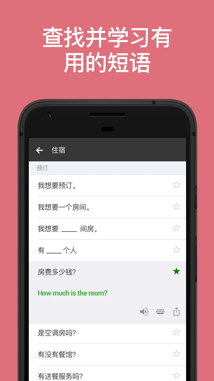 微软翻译 中文安卓版手机软件app截图