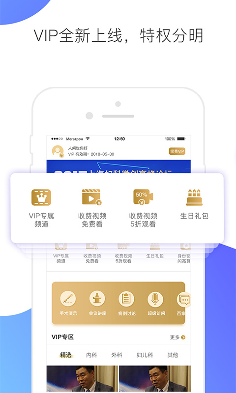 CCMTV临床频道手机软件app截图
