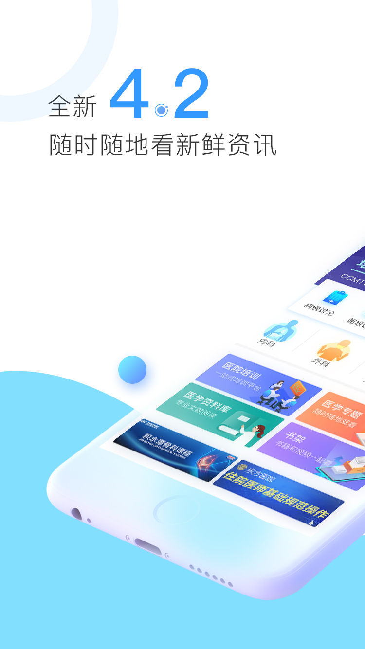CCMTV临床频道手机软件app截图