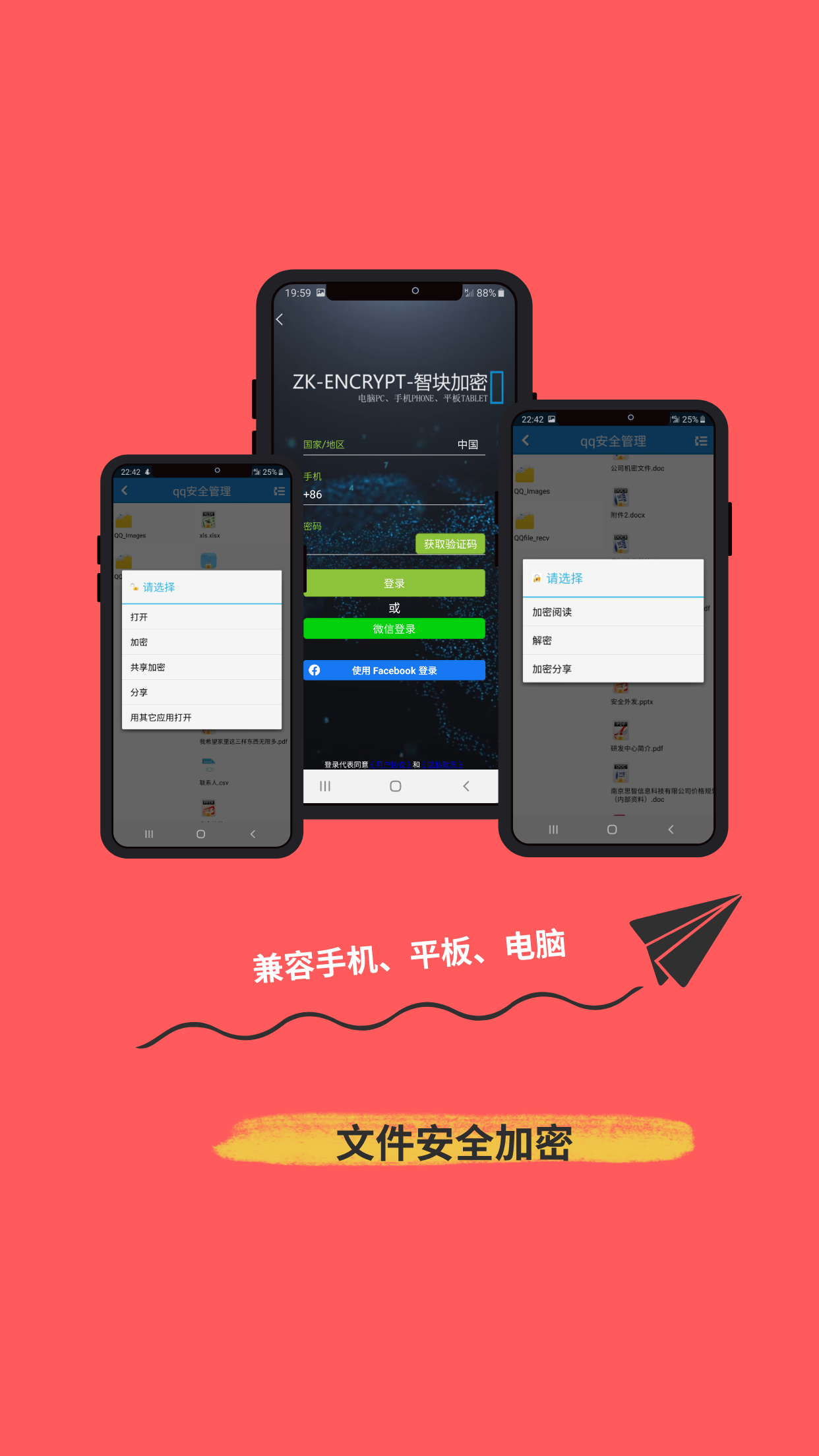 智块加密极速版手机软件app截图