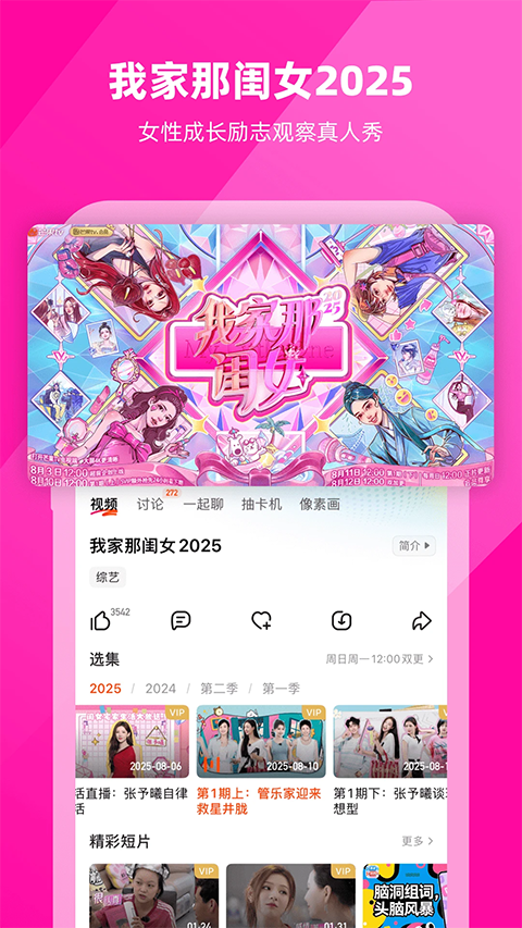 芒果tv 免费观看手机软件app截图