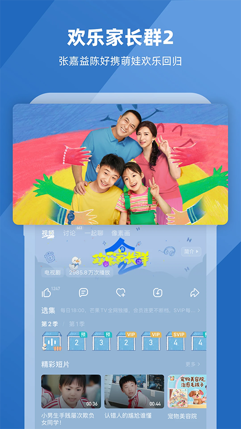 芒果tv 免费观看手机软件app截图