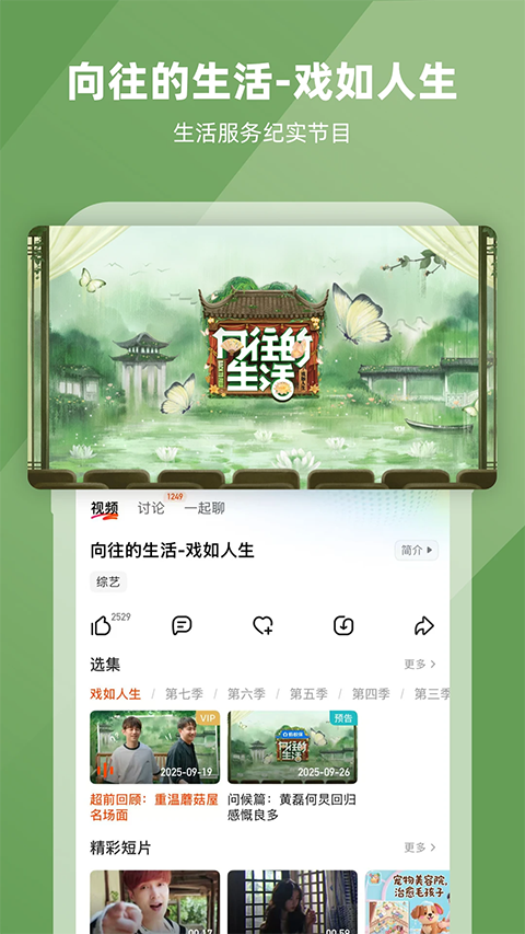 芒果tv 免费观看手机软件app截图