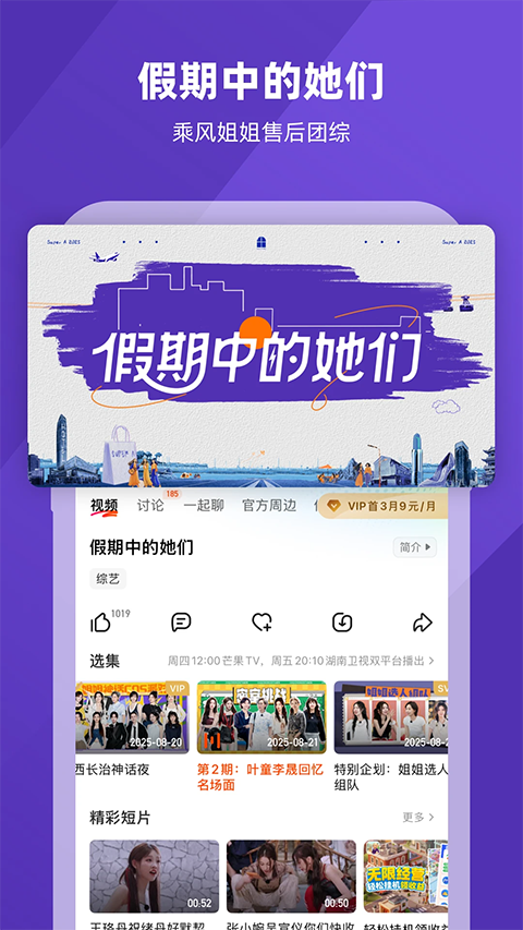 芒果tv 免费观看手机软件app截图