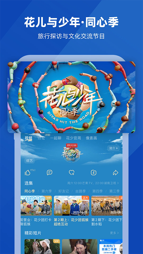 芒果tv 免费观看手机软件app截图