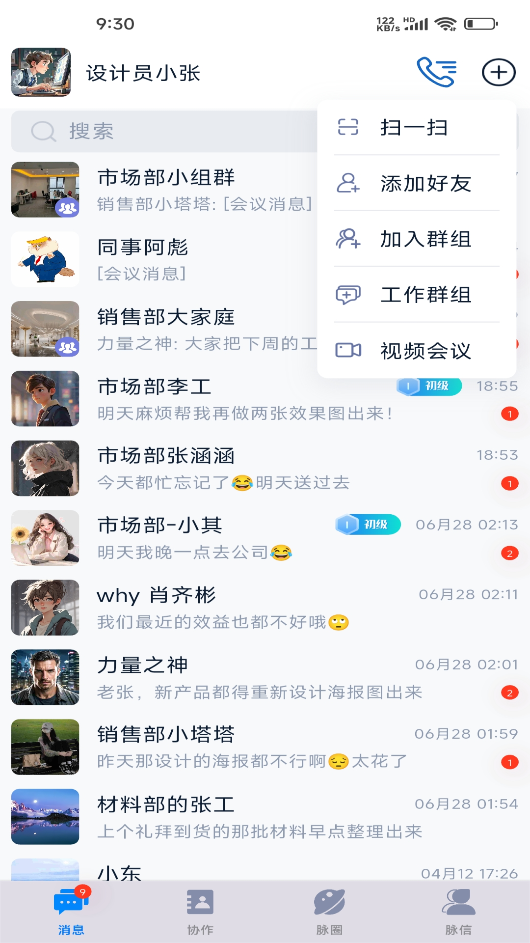 脉信 免费版手机软件app截图