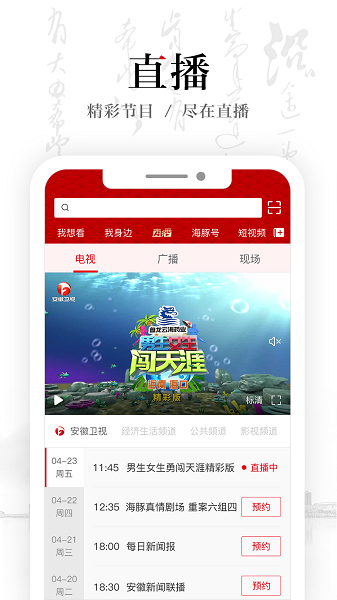 安徽卫视·ATV手机软件app截图