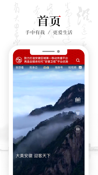 安徽卫视·ATV手机软件app截图