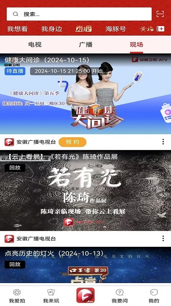 安徽卫视·ATV手机软件app截图
