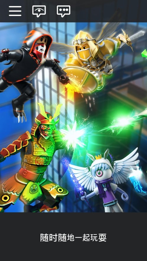 roblox 国际版安装器官方正版手游app截图