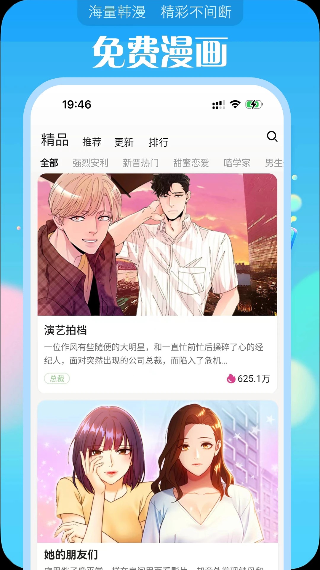 追耽漫画 官方下载安卓版手机软件app截图