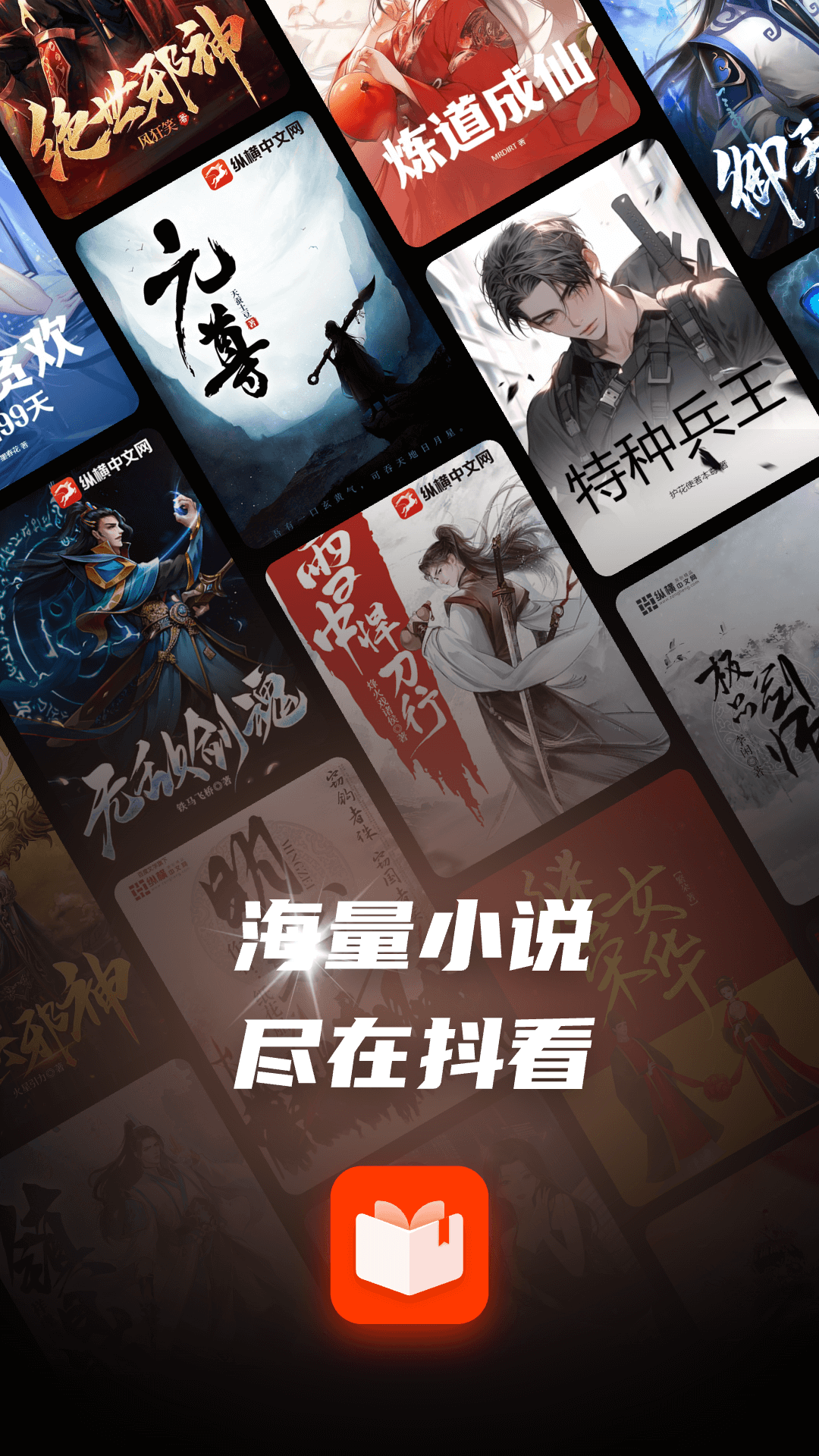 抖看小说 官网版手机软件app截图