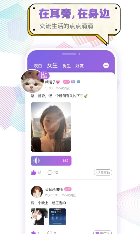 耳恋语音手机软件app截图
