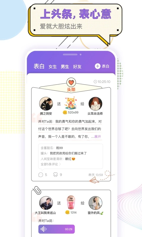 耳恋语音手机软件app截图