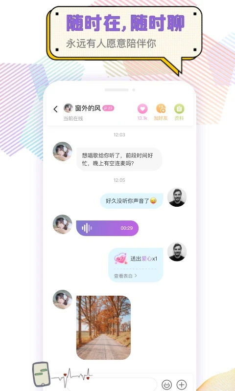 耳恋语音手机软件app截图