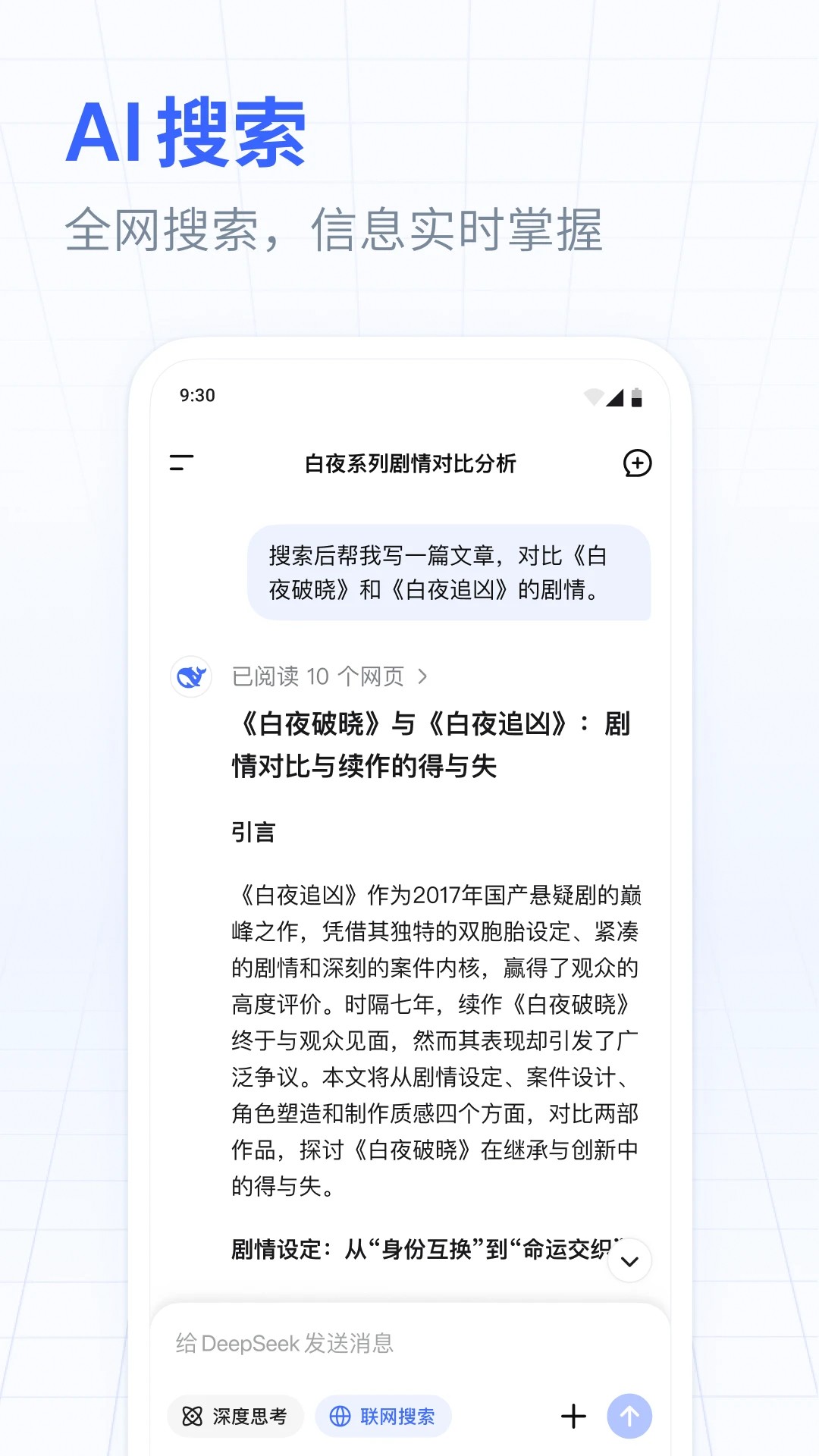DeepSeek 下载官网最新版手机软件app截图