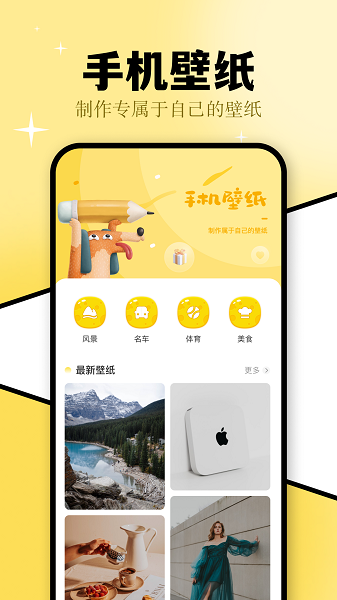 壁纸大全手机软件app截图
