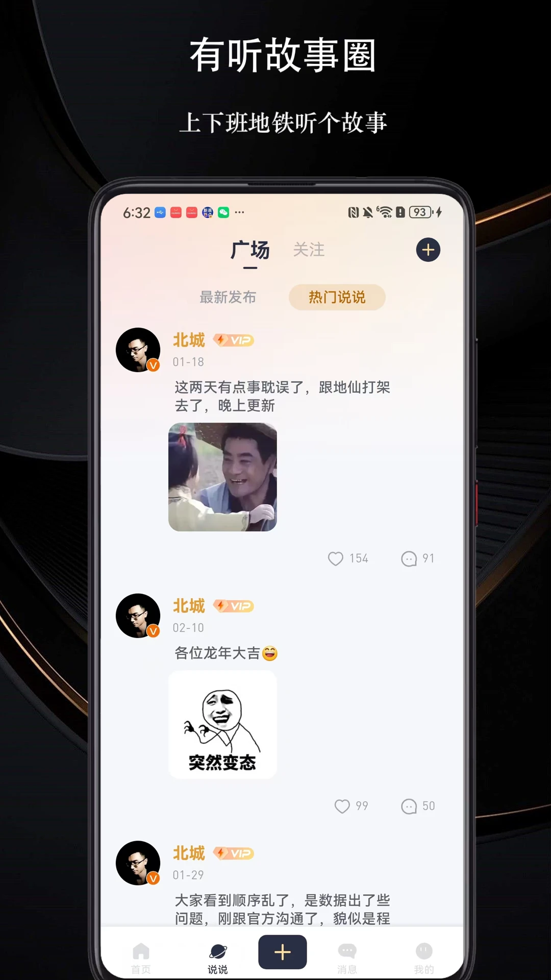 有听故事圈手机软件app截图