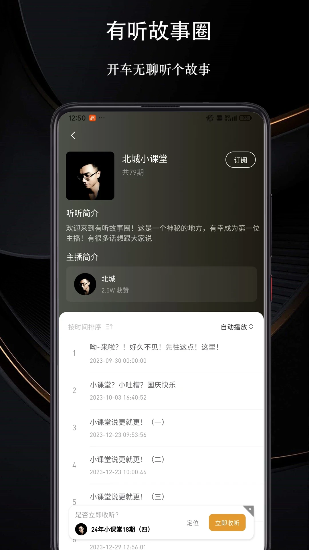 有听故事圈手机软件app截图