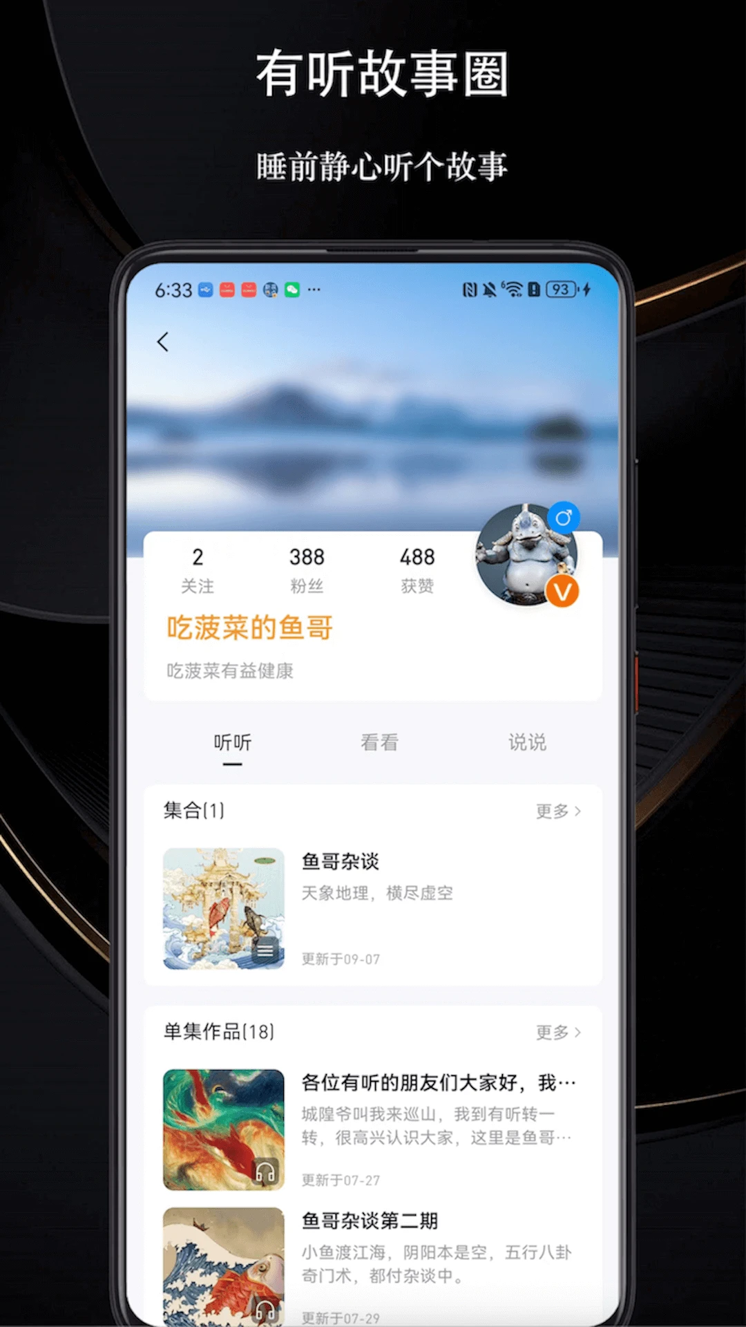 有听故事圈手机软件app截图
