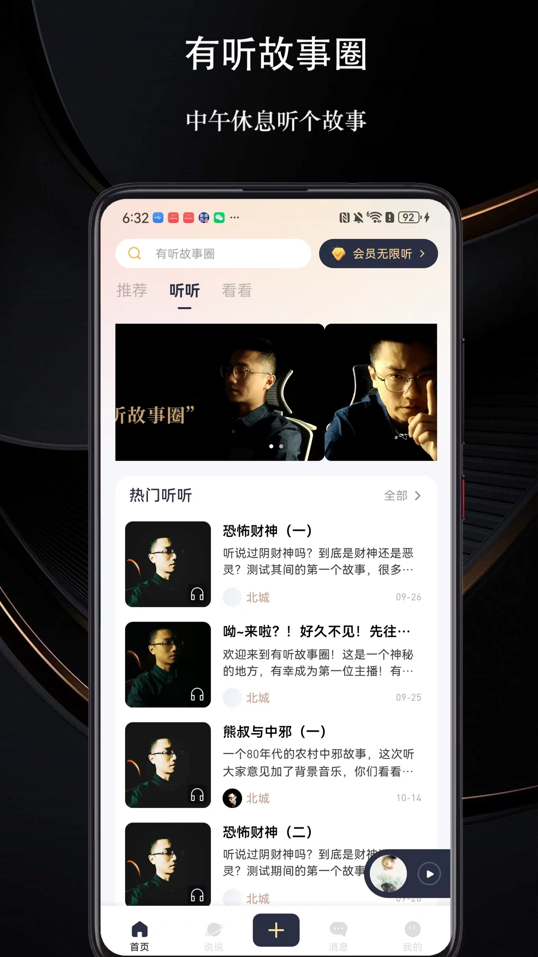 有听故事圈手机软件app截图