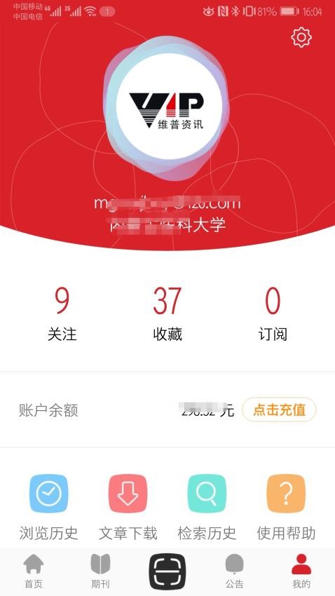 中文期刊助手手机软件app截图